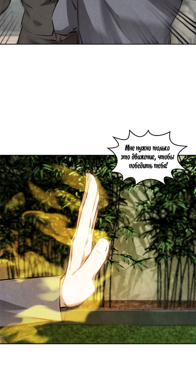 Манга Я был ничтожеством - Глава 117 Страница 19