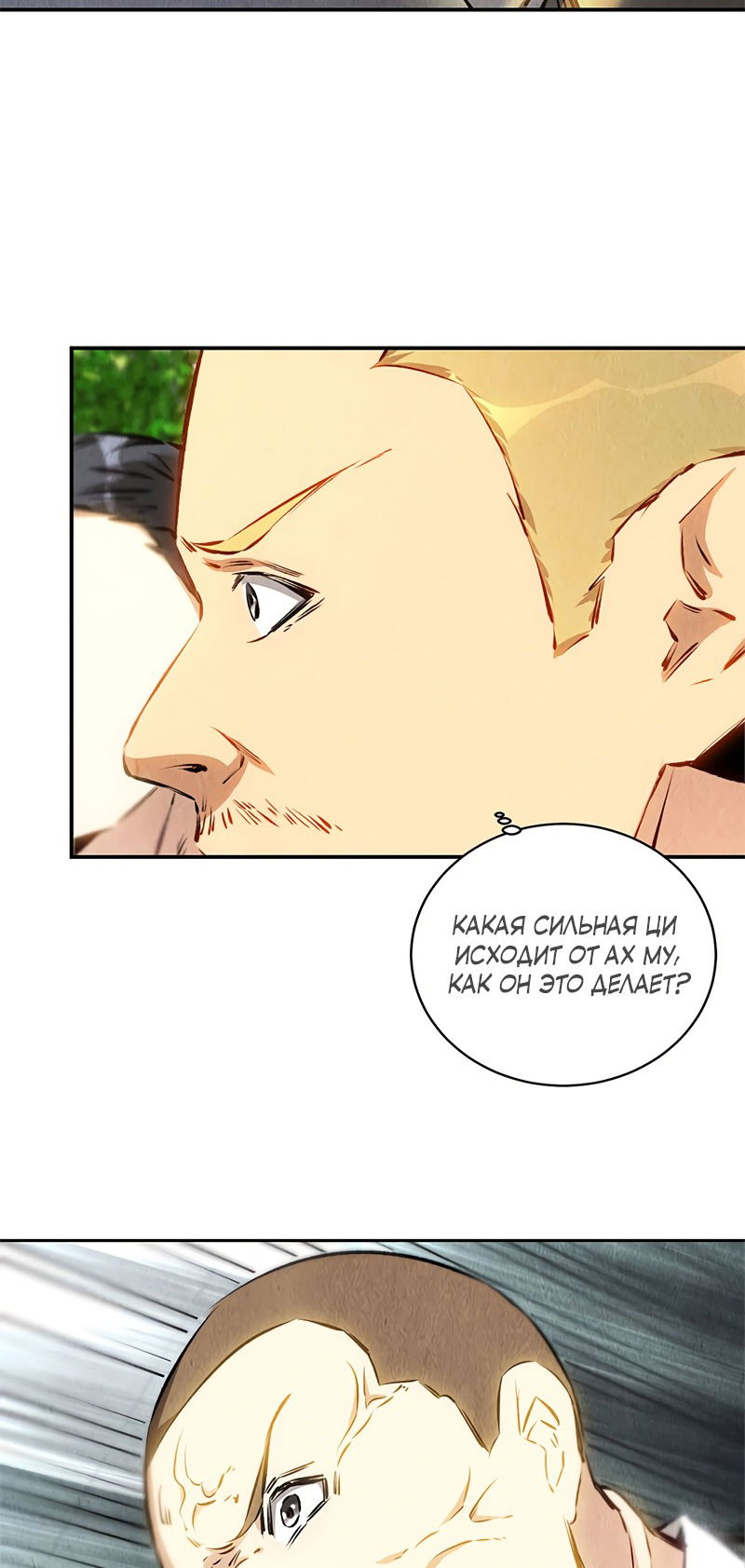 Манга Я был ничтожеством - Глава 117 Страница 11