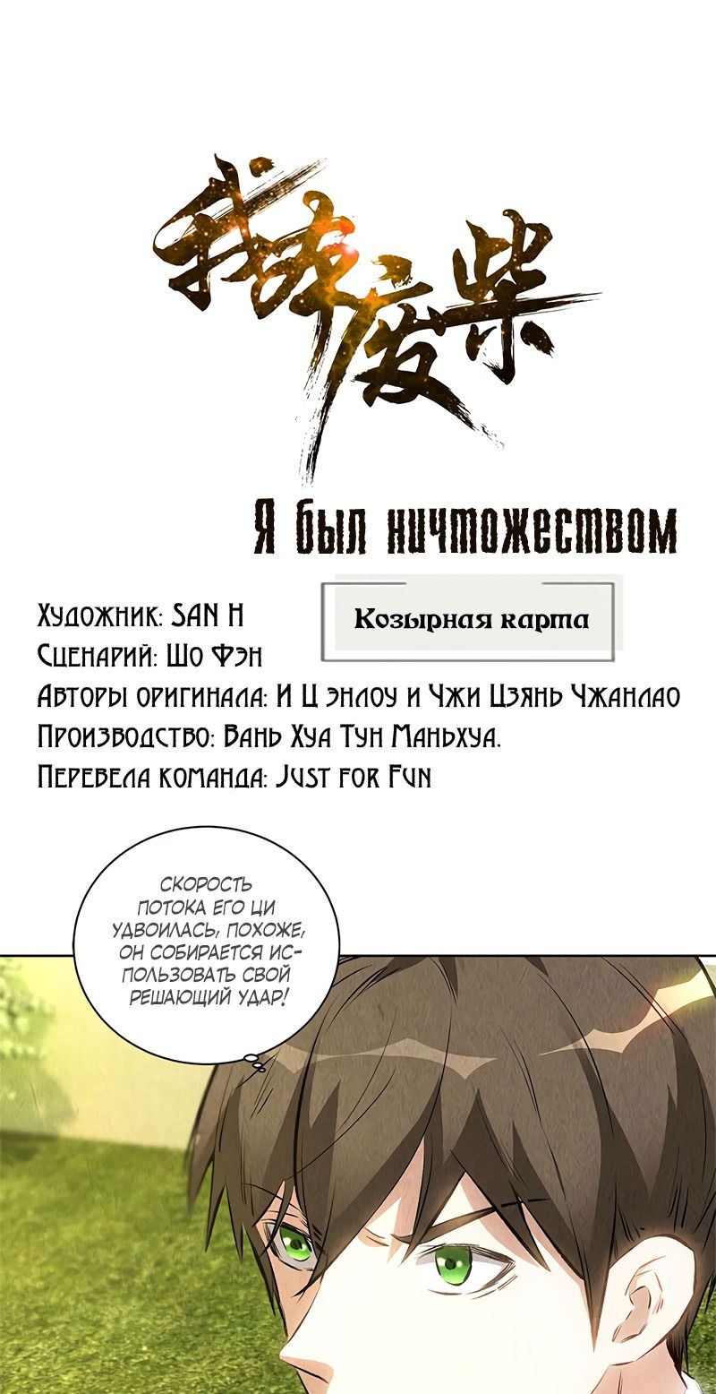 Манга Я был ничтожеством - Глава 117 Страница 1