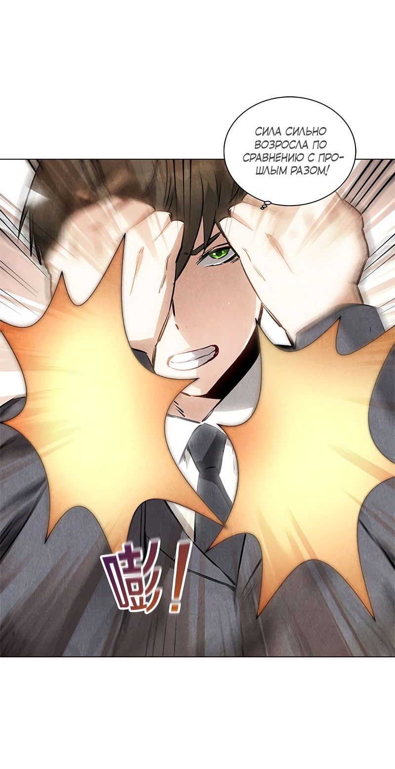 Манга Я был ничтожеством - Глава 117 Страница 6