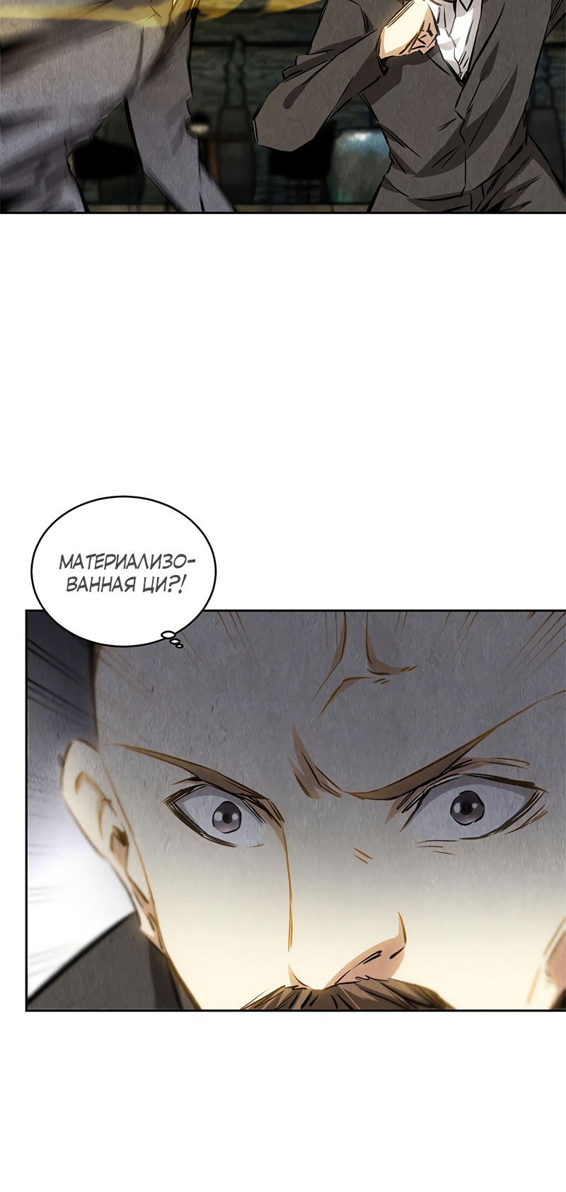Манга Я был ничтожеством - Глава 117 Страница 13
