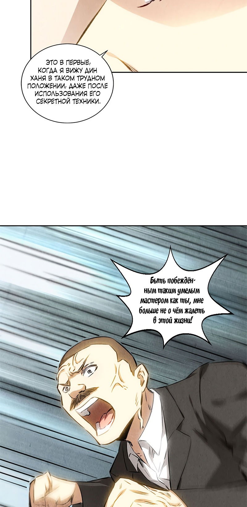 Манга Я был ничтожеством - Глава 117 Страница 25