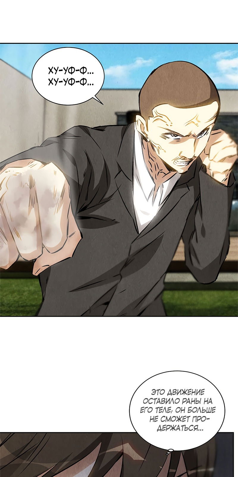 Манга Я был ничтожеством - Глава 117 Страница 17