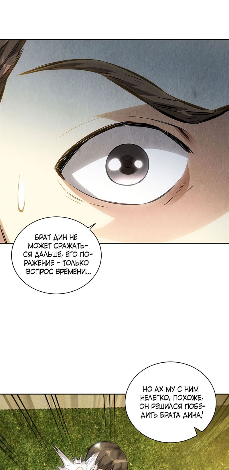 Манга Я был ничтожеством - Глава 117 Страница 23