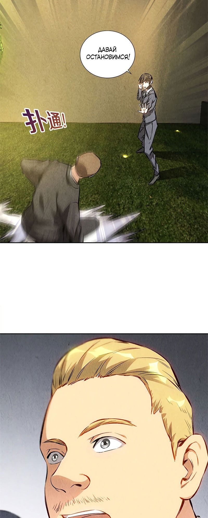 Манга Я был ничтожеством - Глава 117 Страница 29