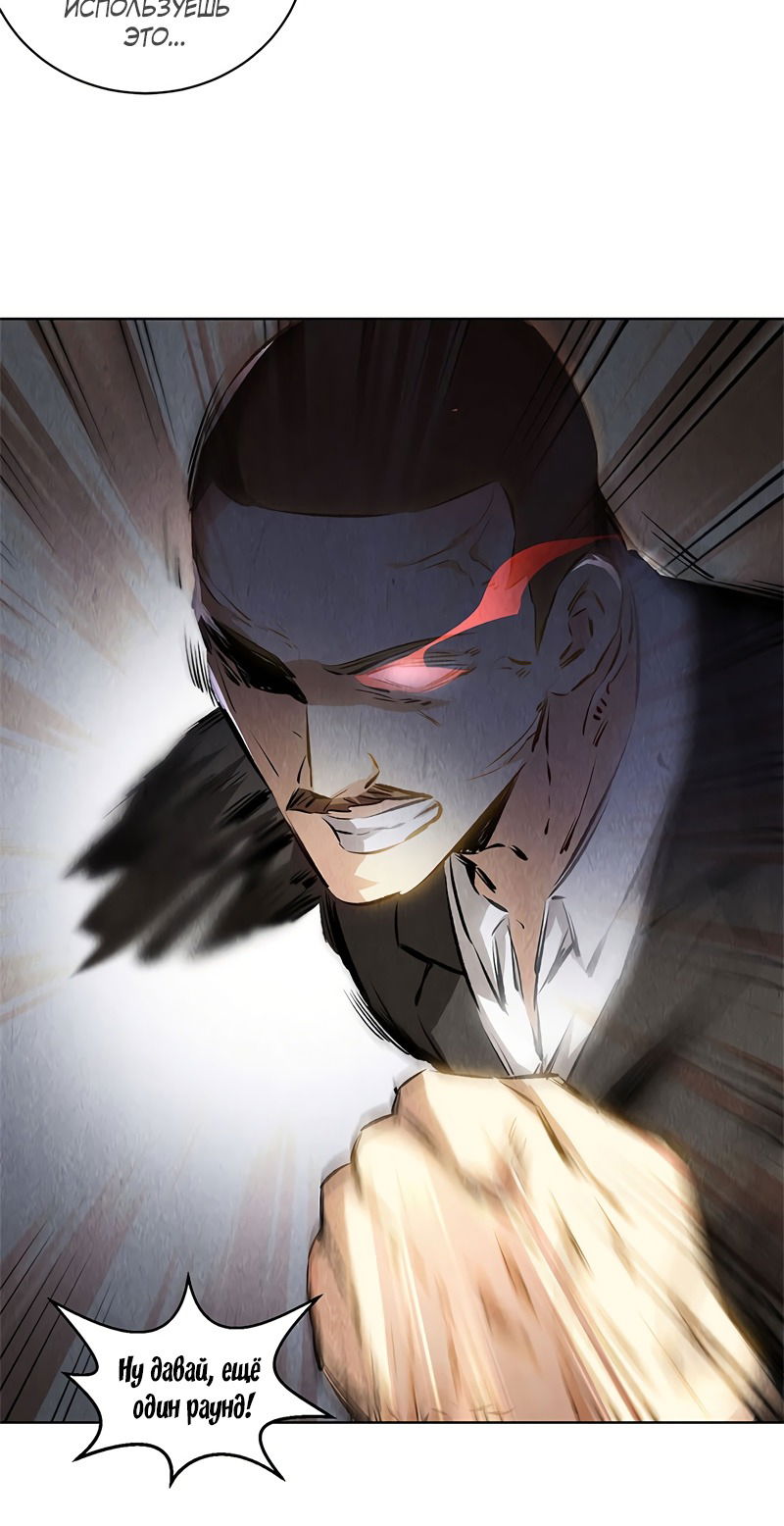 Манга Я был ничтожеством - Глава 117 Страница 4