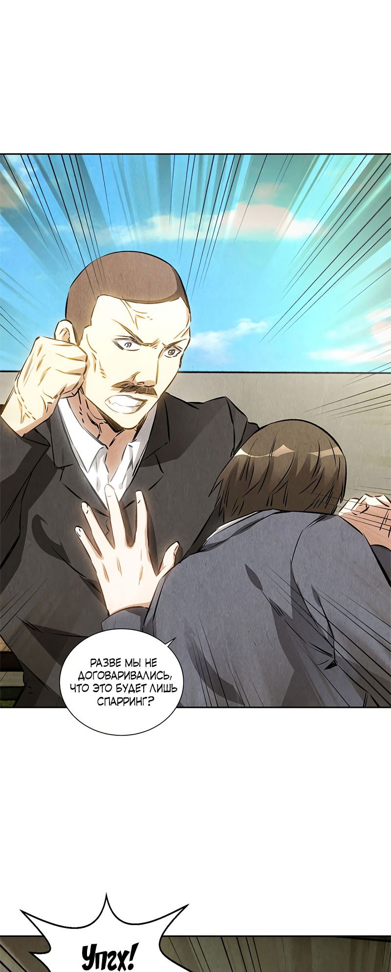 Манга Я был ничтожеством - Глава 117 Страница 27