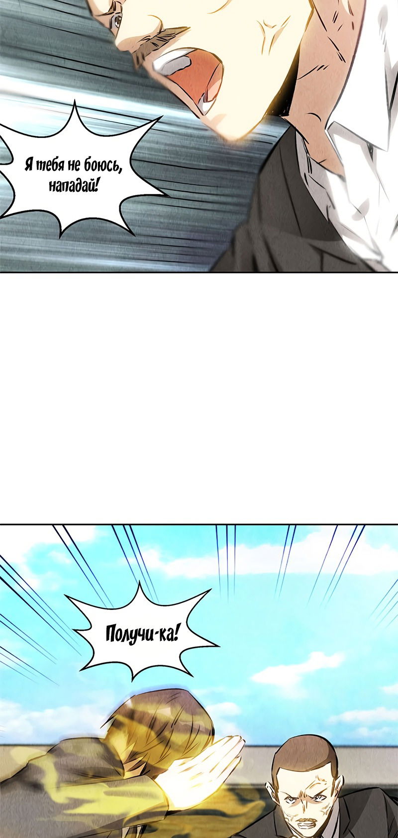 Манга Я был ничтожеством - Глава 117 Страница 12