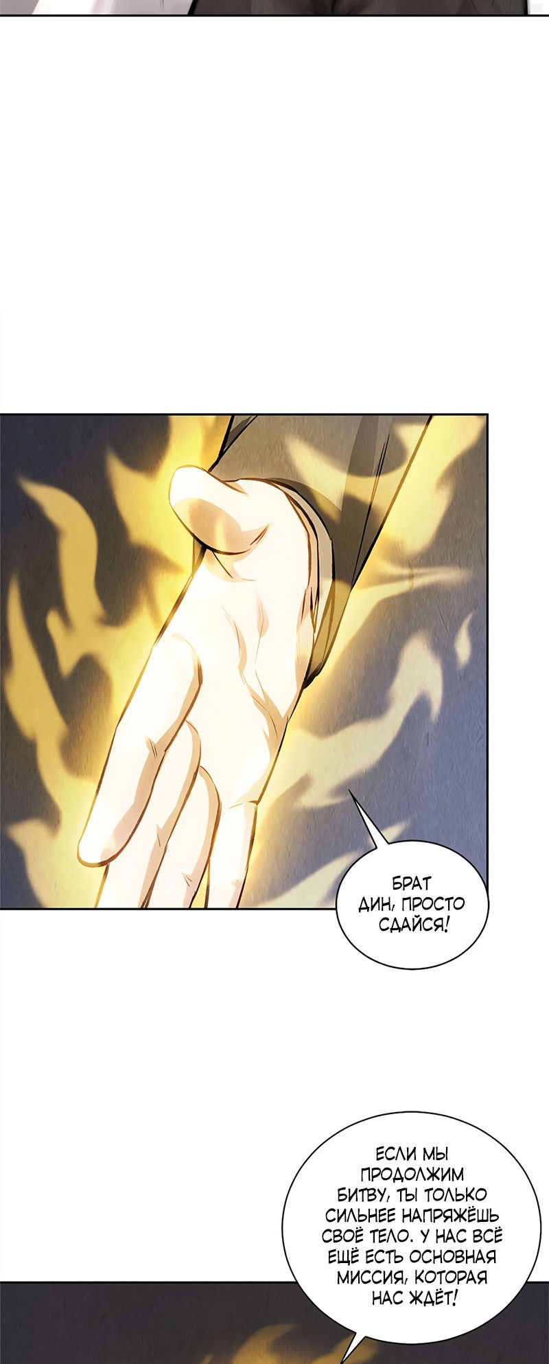 Манга Я был ничтожеством - Глава 117 Страница 31