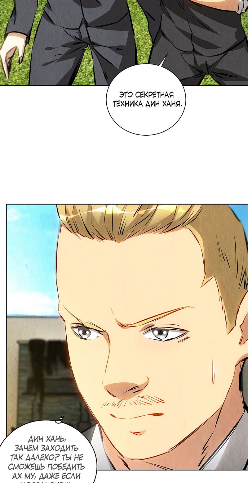 Манга Я был ничтожеством - Глава 117 Страница 3