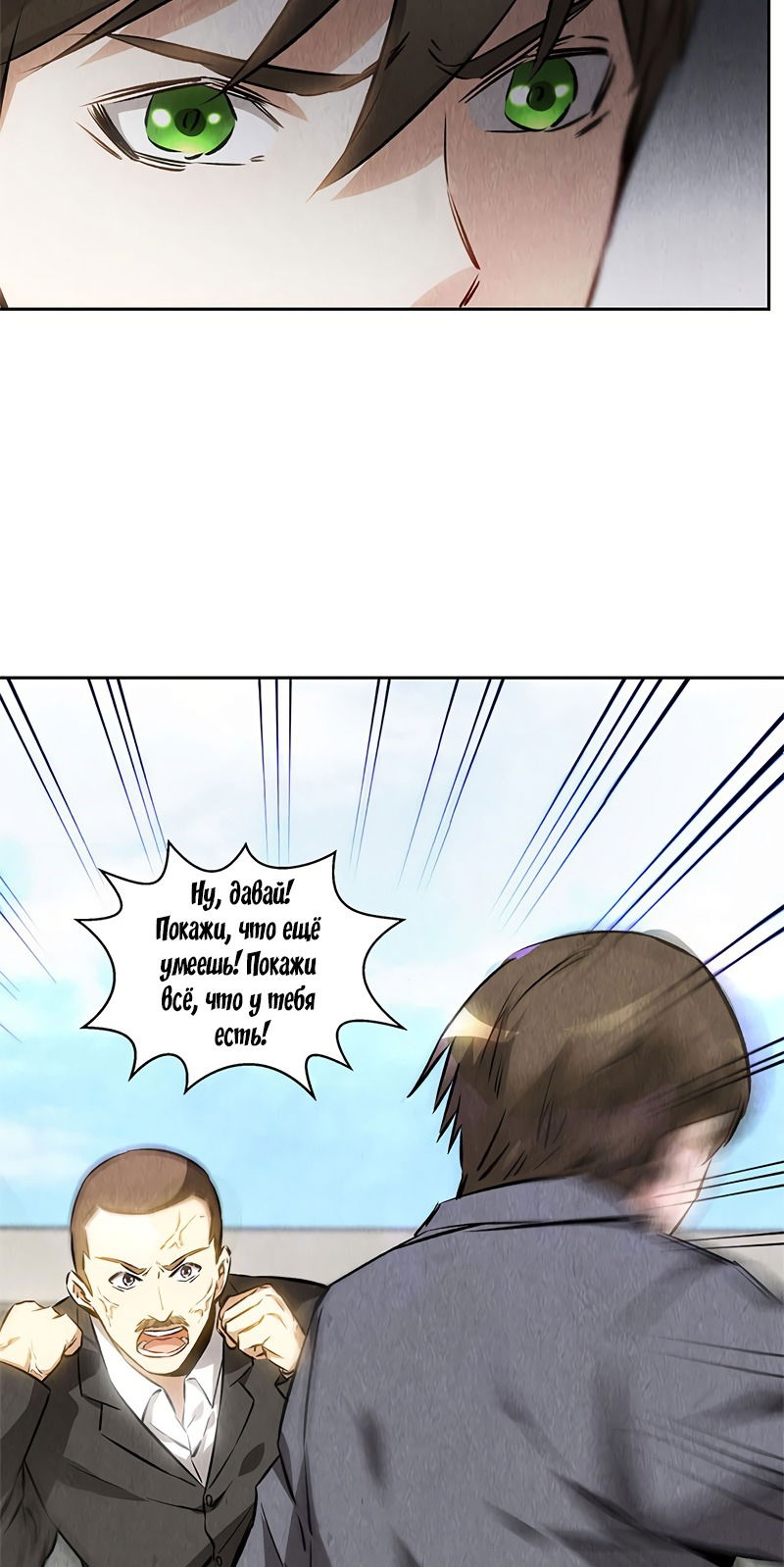 Манга Я был ничтожеством - Глава 117 Страница 18