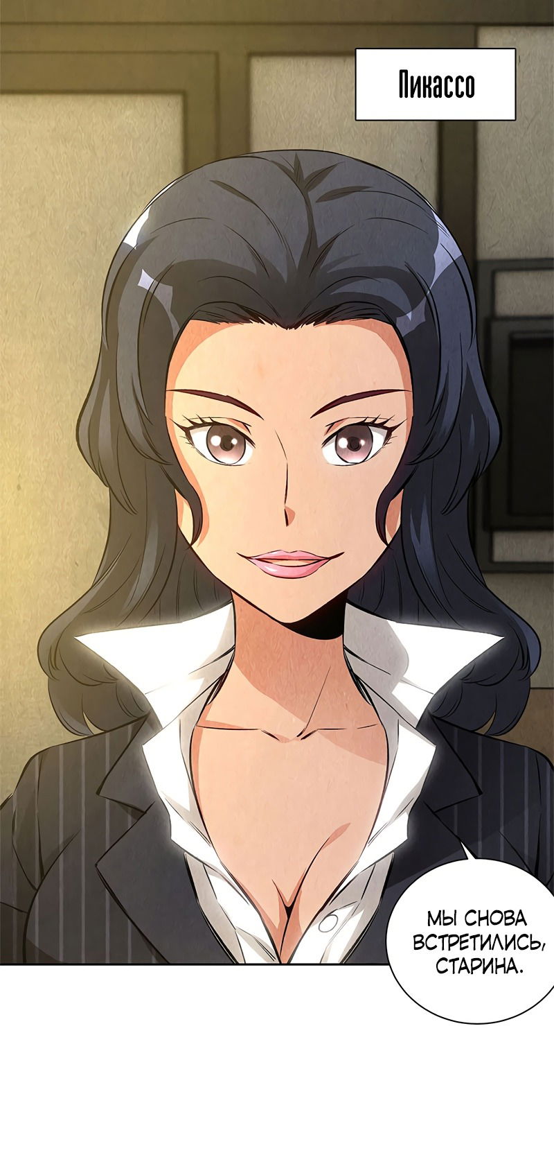 Манга Я был ничтожеством - Глава 118 Страница 16