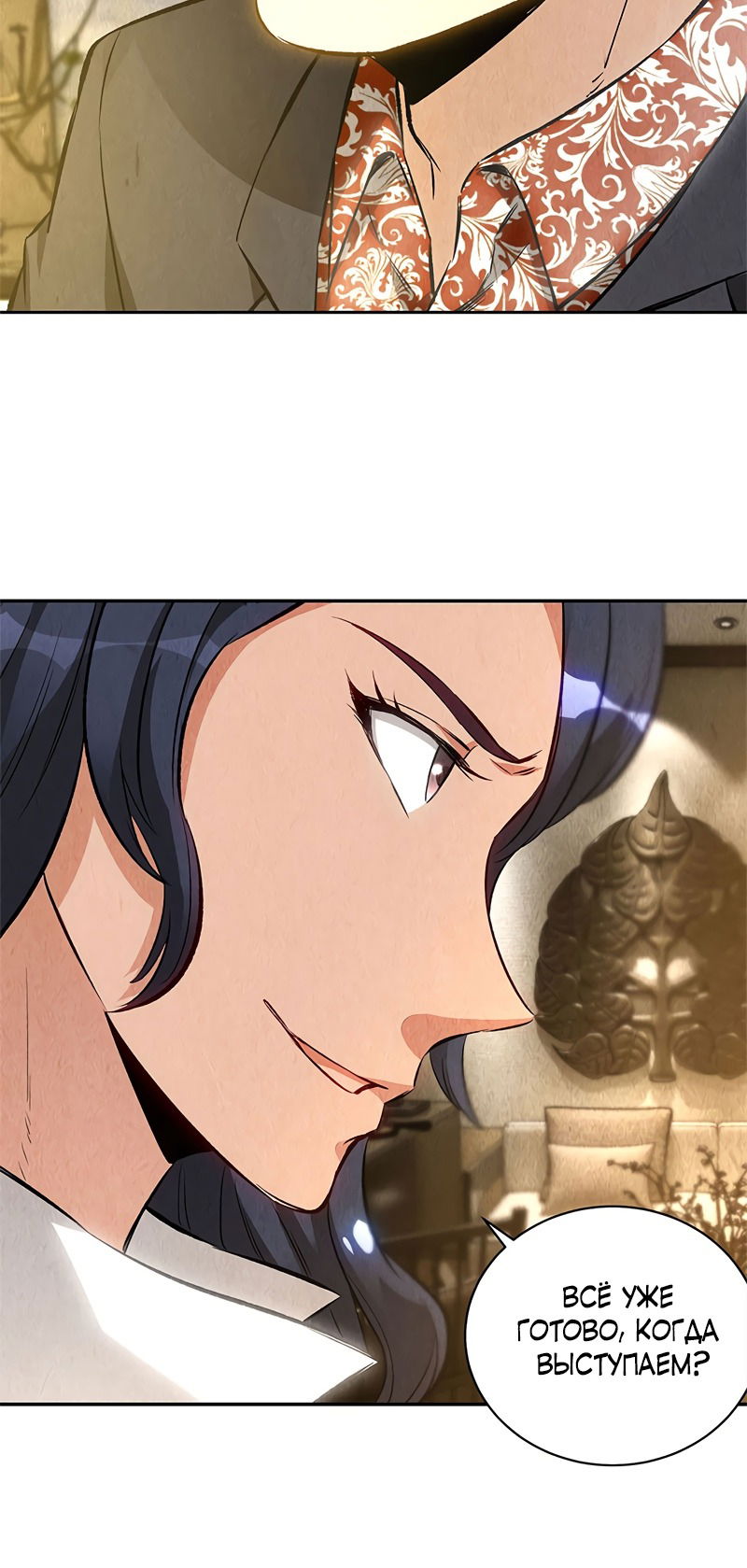 Манга Я был ничтожеством - Глава 118 Страница 20