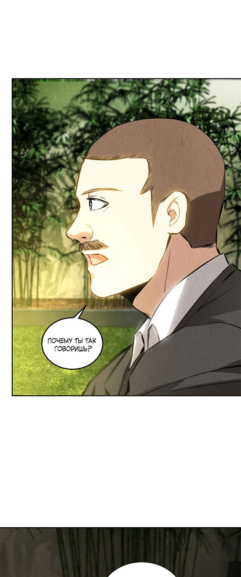 Манга Я был ничтожеством - Глава 118 Страница 8