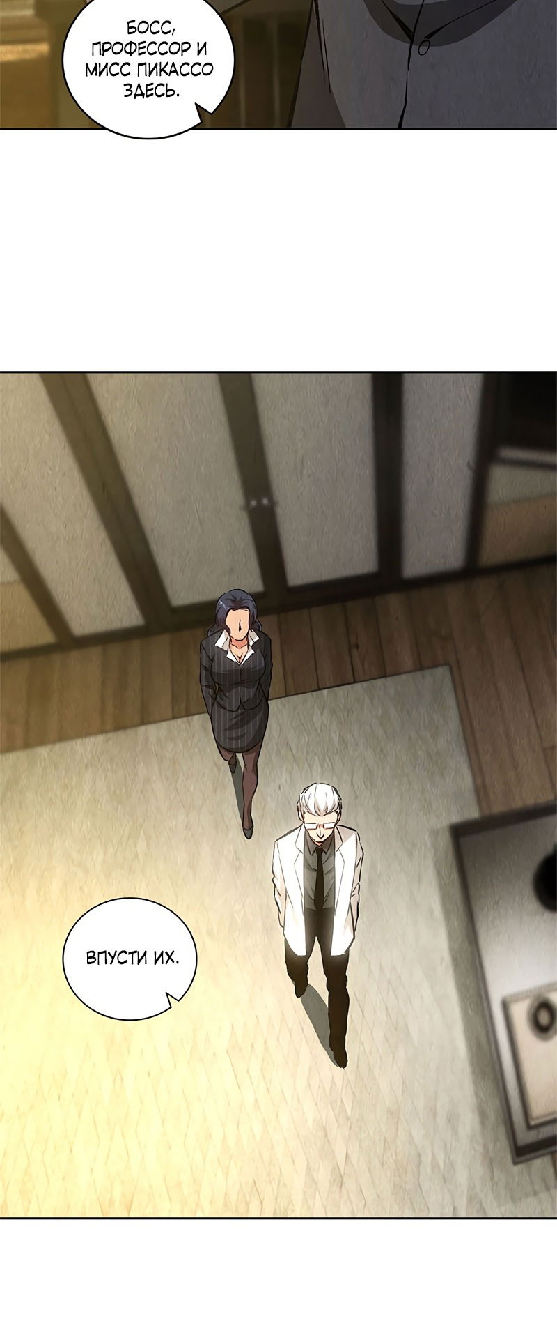 Манга Я был ничтожеством - Глава 118 Страница 13