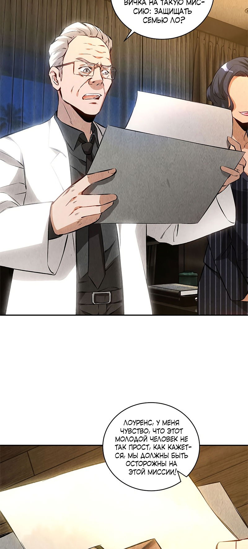 Манга Я был ничтожеством - Глава 118 Страница 31