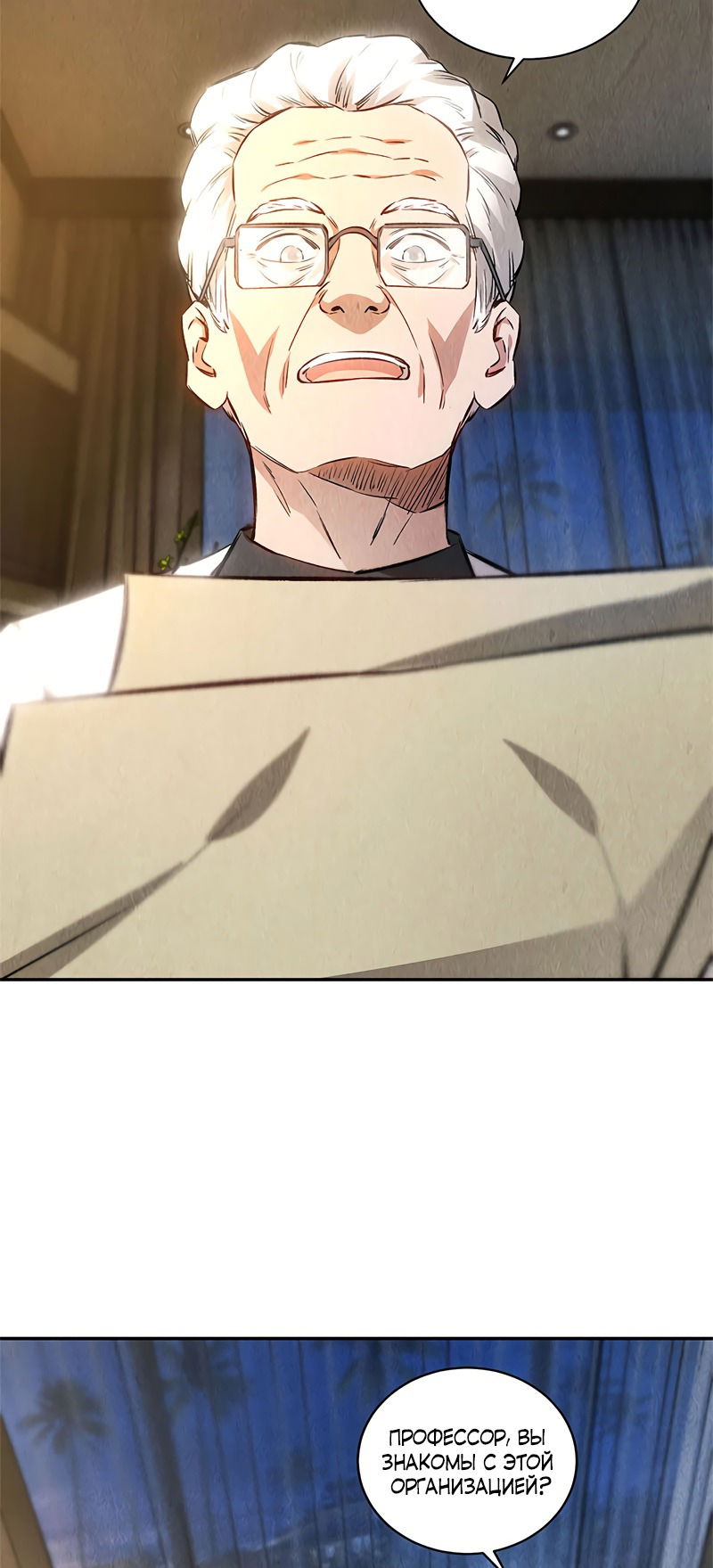 Манга Я был ничтожеством - Глава 118 Страница 24