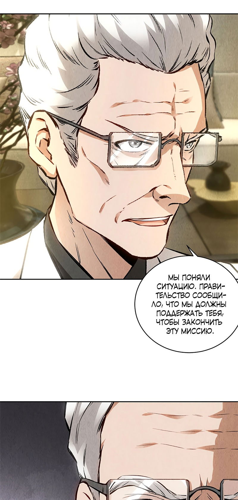 Манга Я был ничтожеством - Глава 118 Страница 18