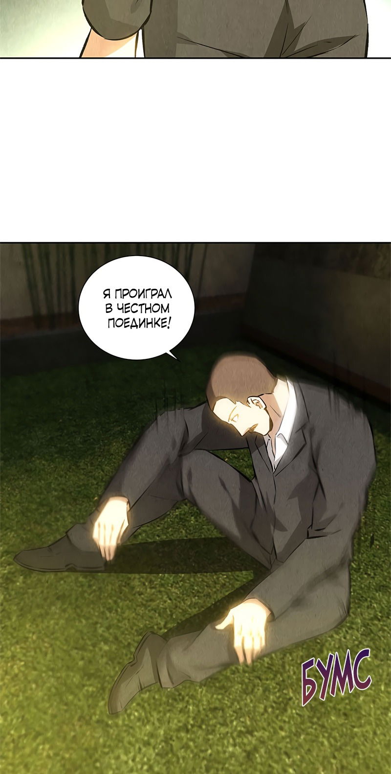 Манга Я был ничтожеством - Глава 118 Страница 5