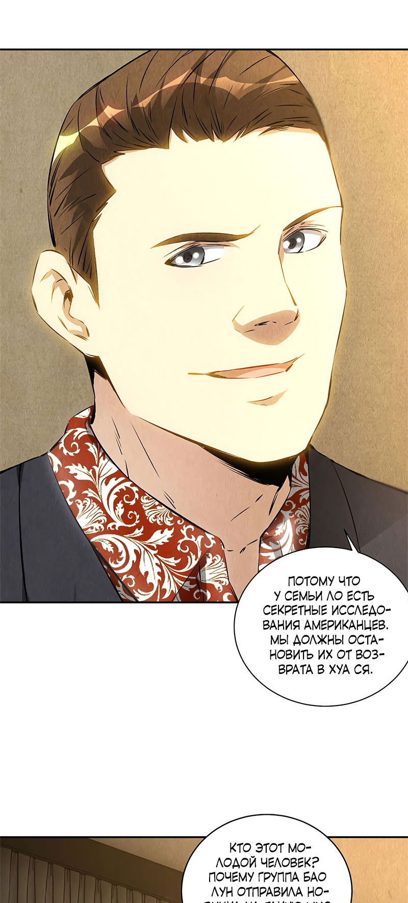 Манга Я был ничтожеством - Глава 118 Страница 30