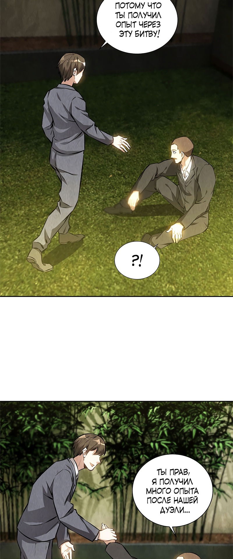 Манга Я был ничтожеством - Глава 118 Страница 9