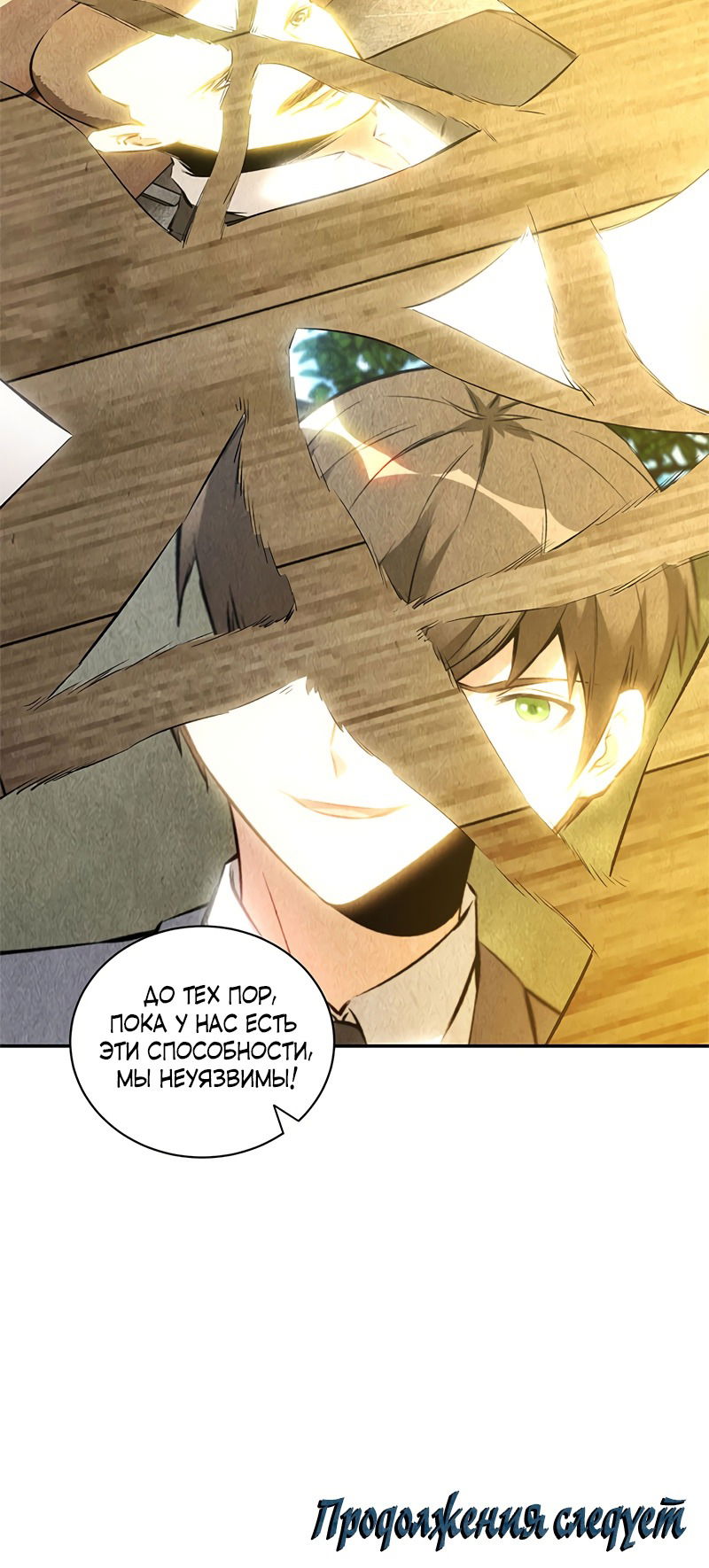 Манга Я был ничтожеством - Глава 118 Страница 34