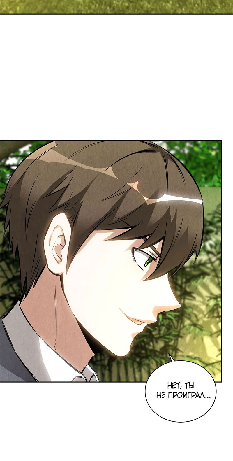 Манга Я был ничтожеством - Глава 118 Страница 6