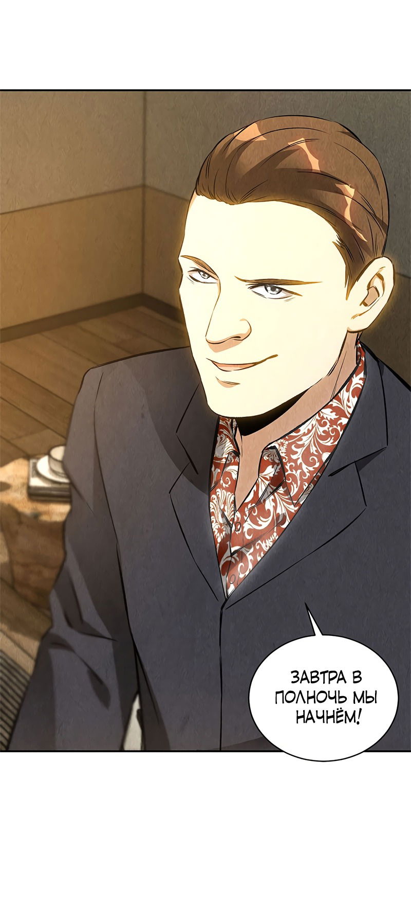 Манга Я был ничтожеством - Глава 118 Страница 22