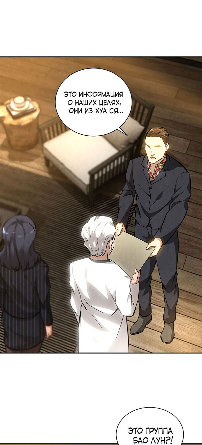 Манга Я был ничтожеством - Глава 118 Страница 23