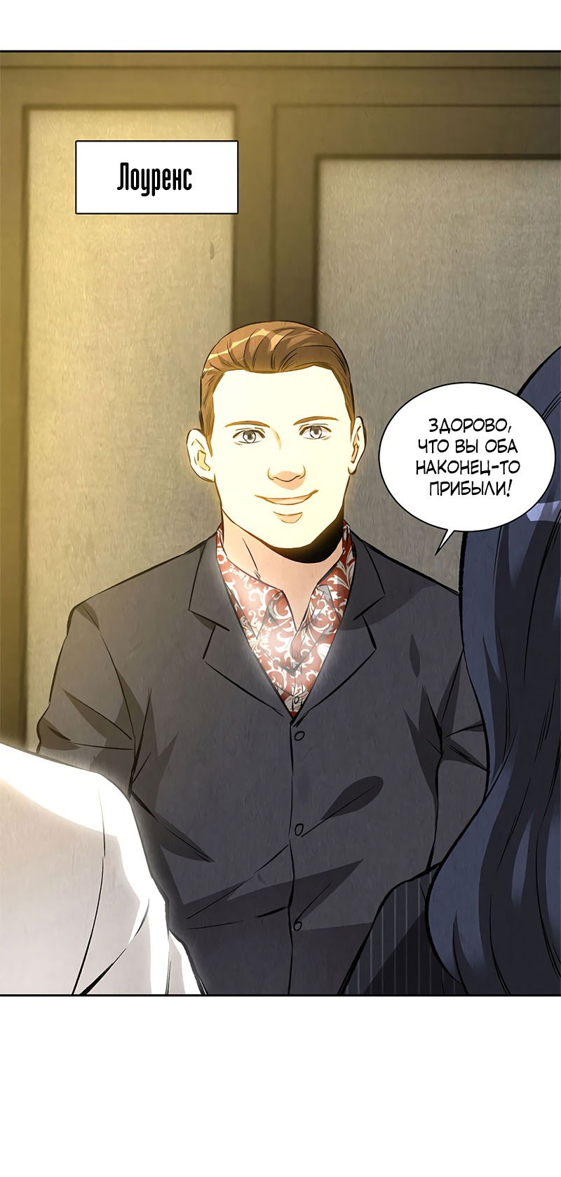 Манга Я был ничтожеством - Глава 118 Страница 17