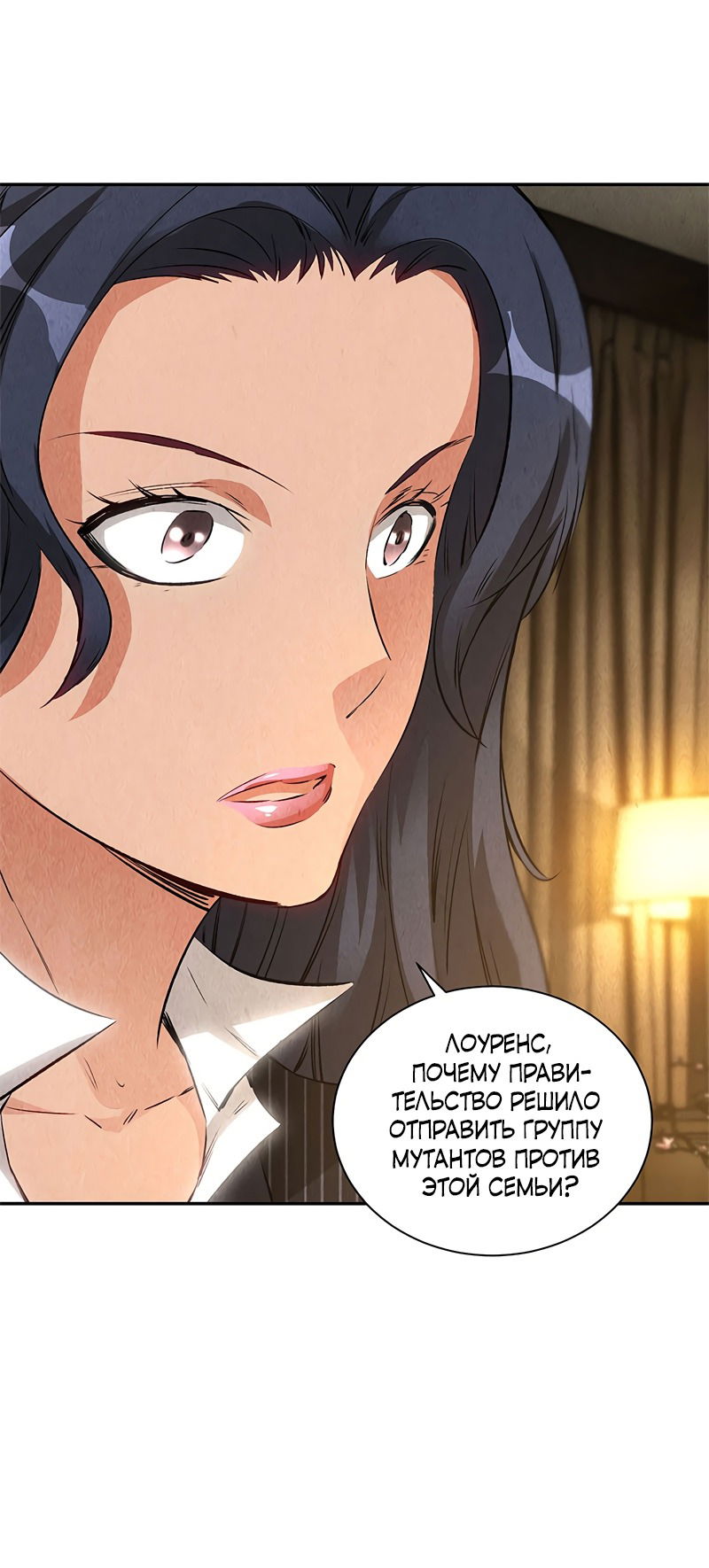 Манга Я был ничтожеством - Глава 118 Страница 29