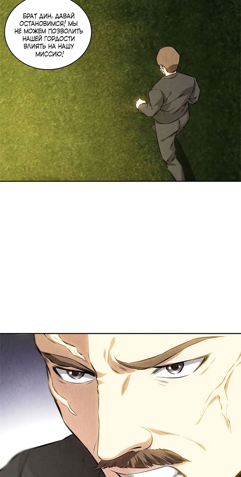 Манга Я был ничтожеством - Глава 118 Страница 2