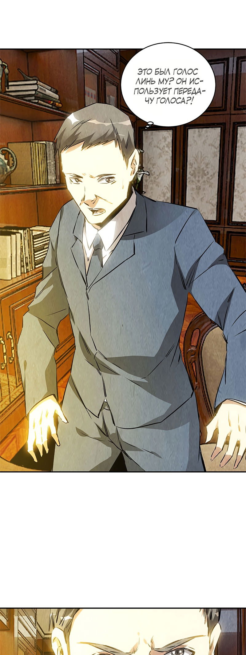 Манга Я был ничтожеством - Глава 119 Страница 22