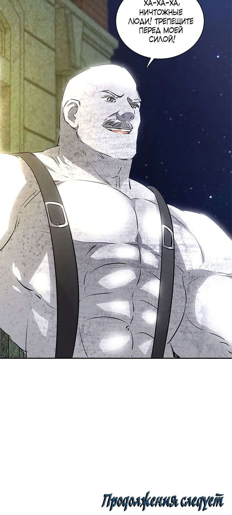 Манга Я был ничтожеством - Глава 119 Страница 34