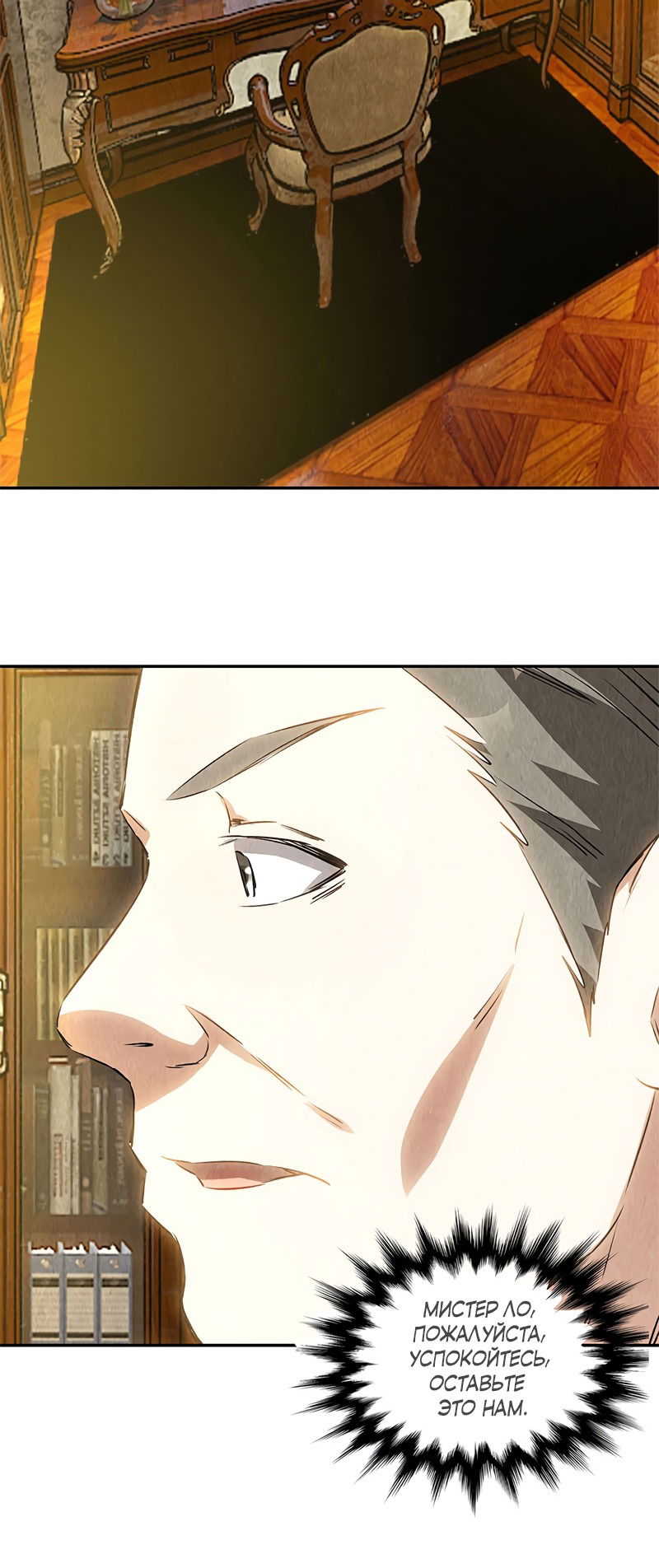 Манга Я был ничтожеством - Глава 119 Страница 20