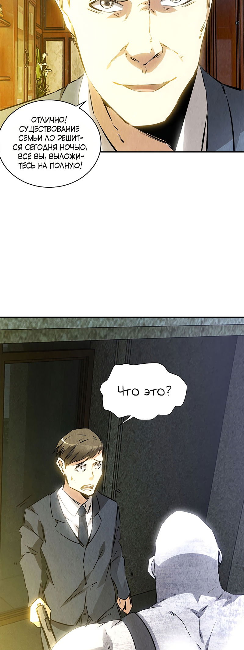 Манга Я был ничтожеством - Глава 119 Страница 23