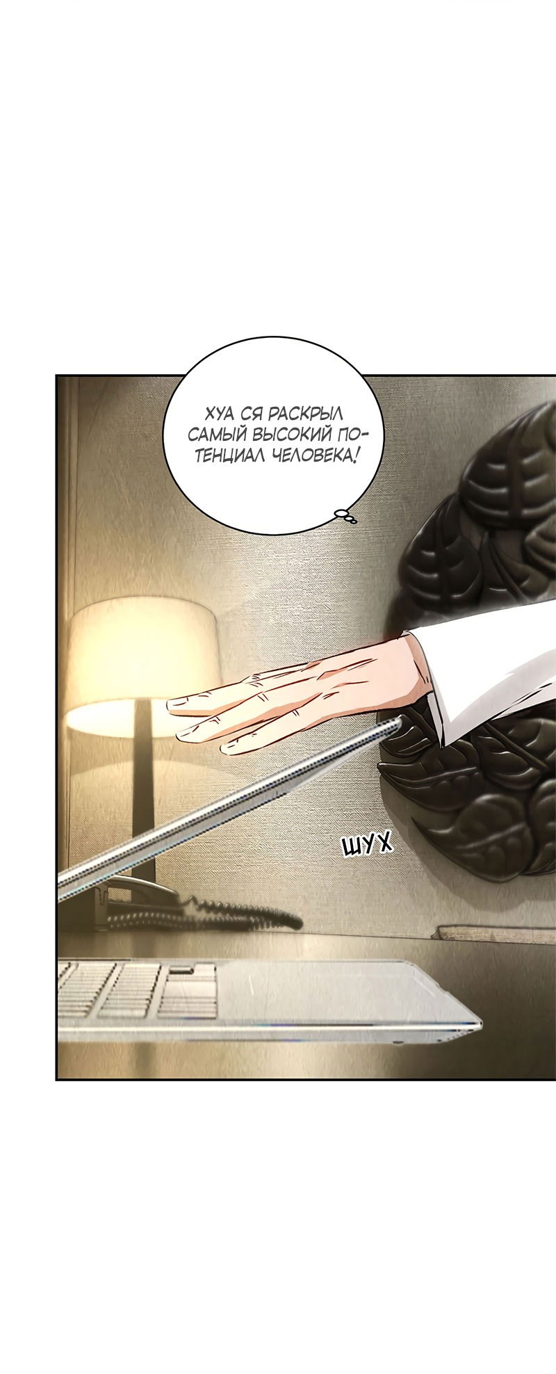 Манга Я был ничтожеством - Глава 119 Страница 3