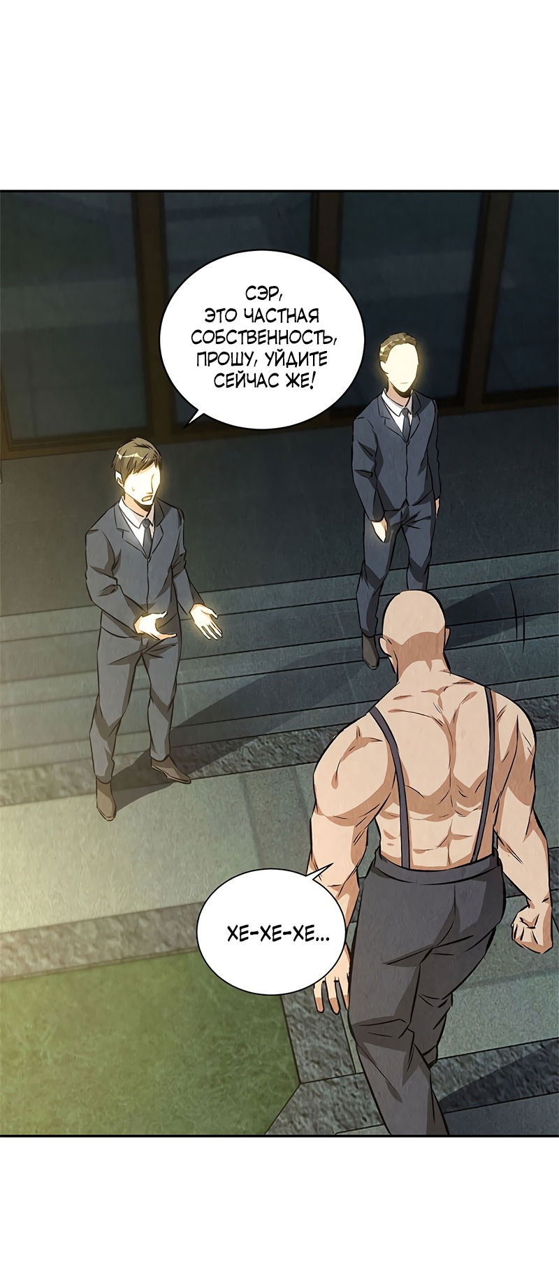 Манга Я был ничтожеством - Глава 119 Страница 13