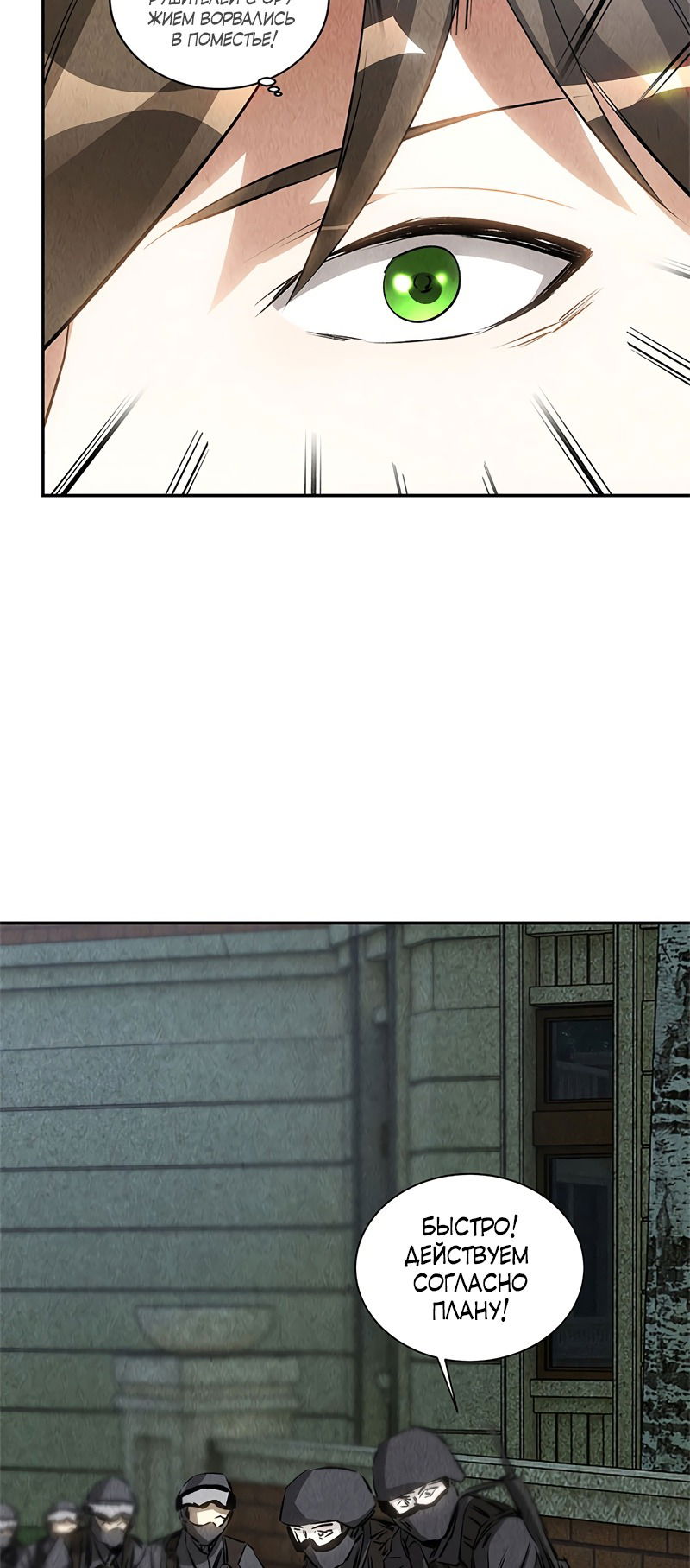 Манга Я был ничтожеством - Глава 119 Страница 9