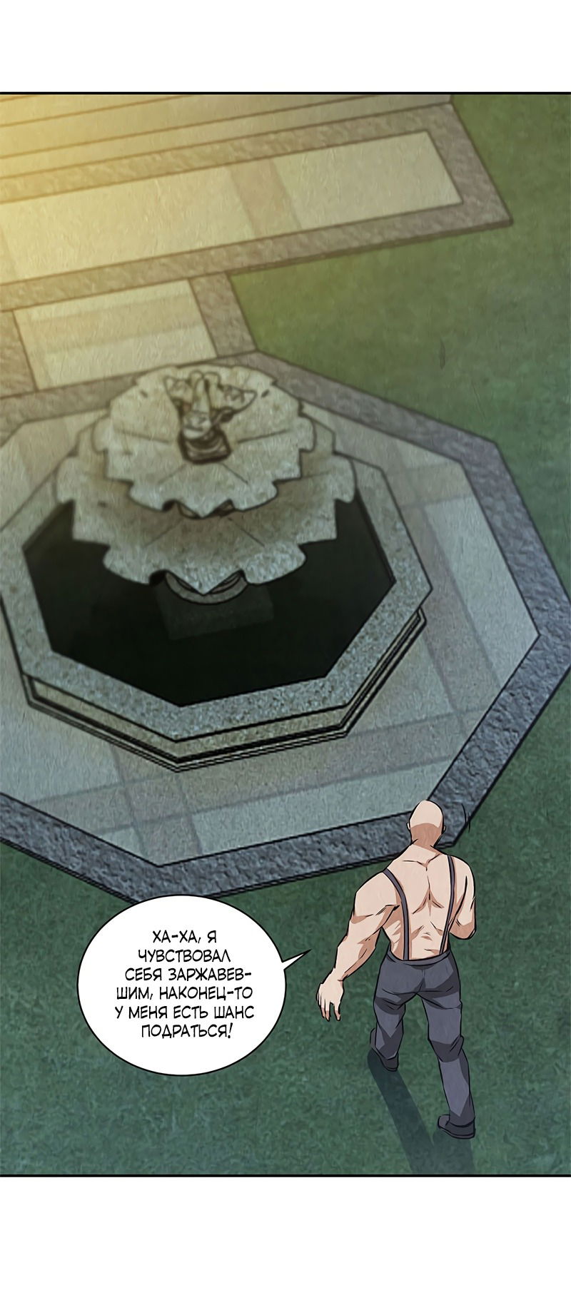 Манга Я был ничтожеством - Глава 119 Страница 12
