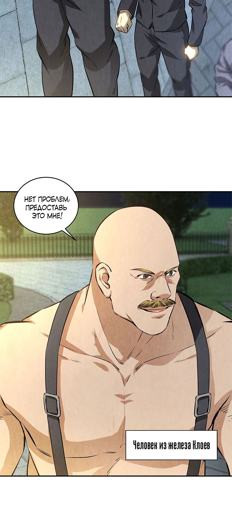 Манга Я был ничтожеством - Глава 119 Страница 11
