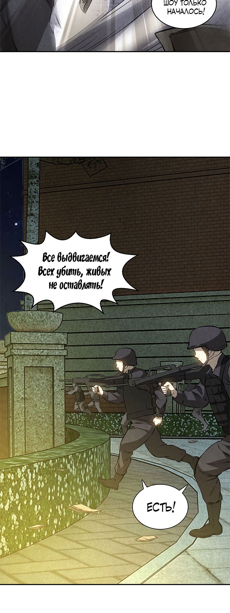 Манга Я был ничтожеством - Глава 119 Страница 27