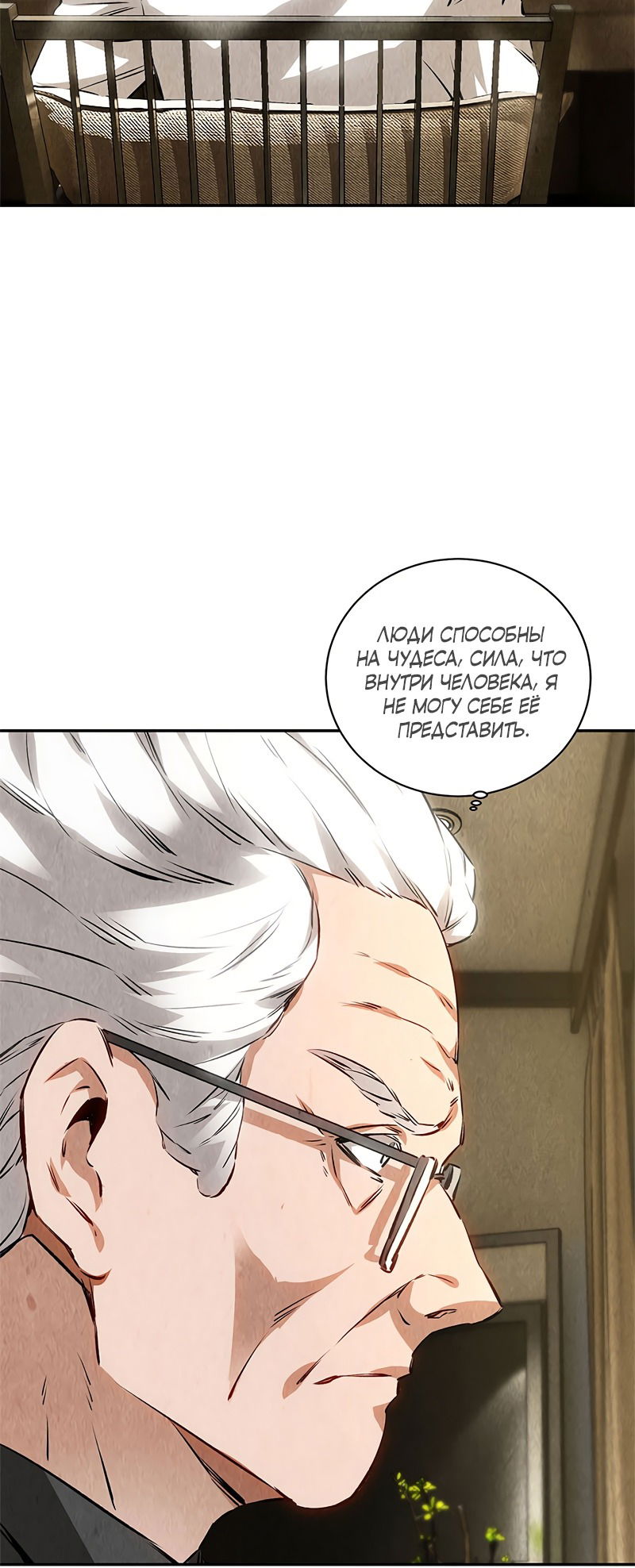 Манга Я был ничтожеством - Глава 119 Страница 2