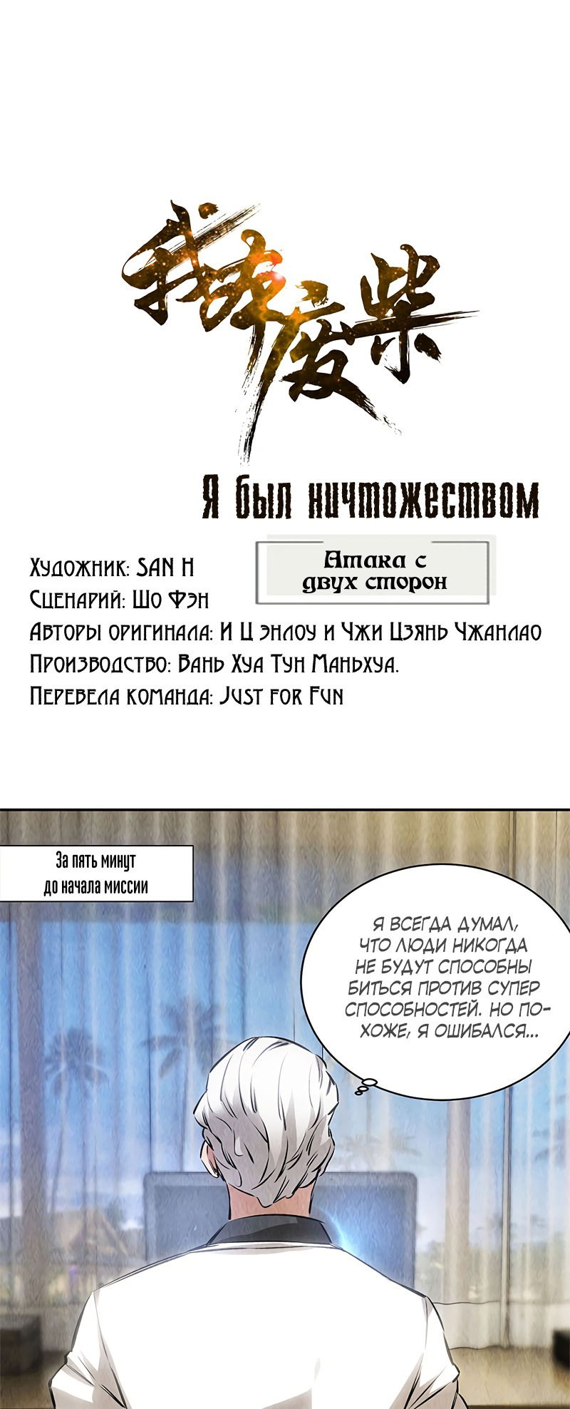 Манга Я был ничтожеством - Глава 119 Страница 1