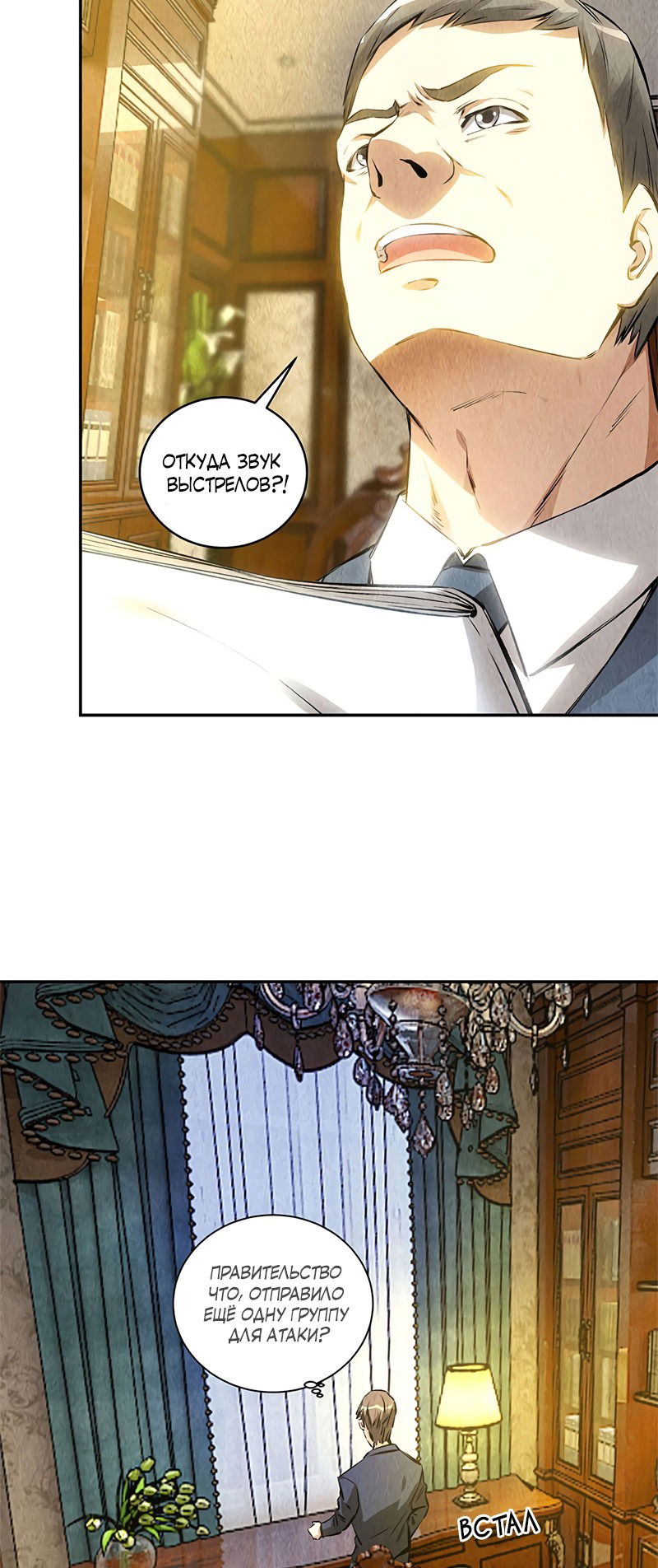 Манга Я был ничтожеством - Глава 119 Страница 19