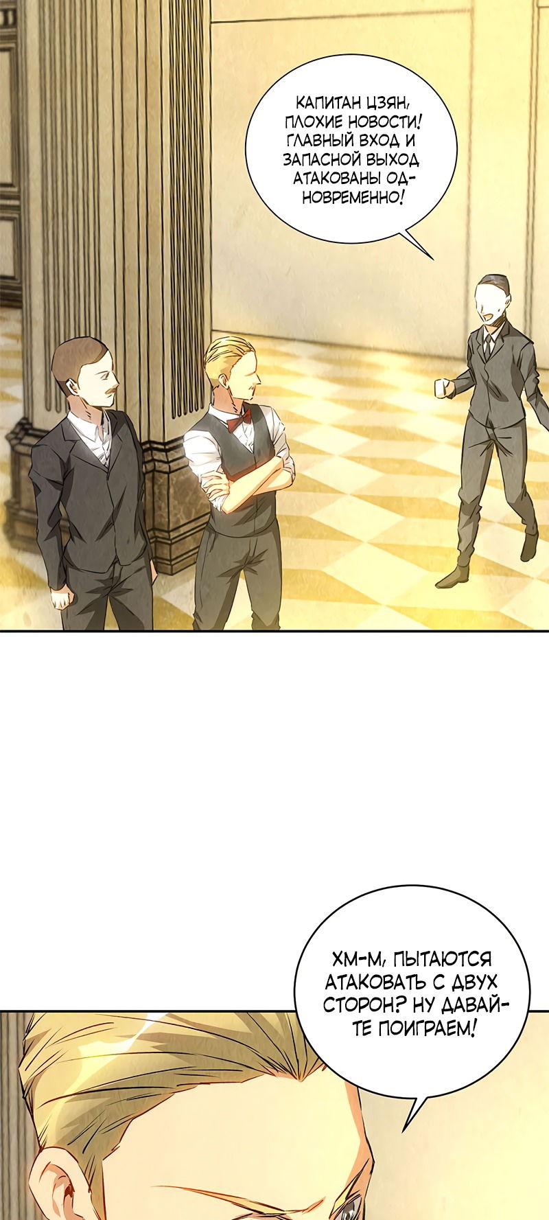 Манга Я был ничтожеством - Глава 119 Страница 30