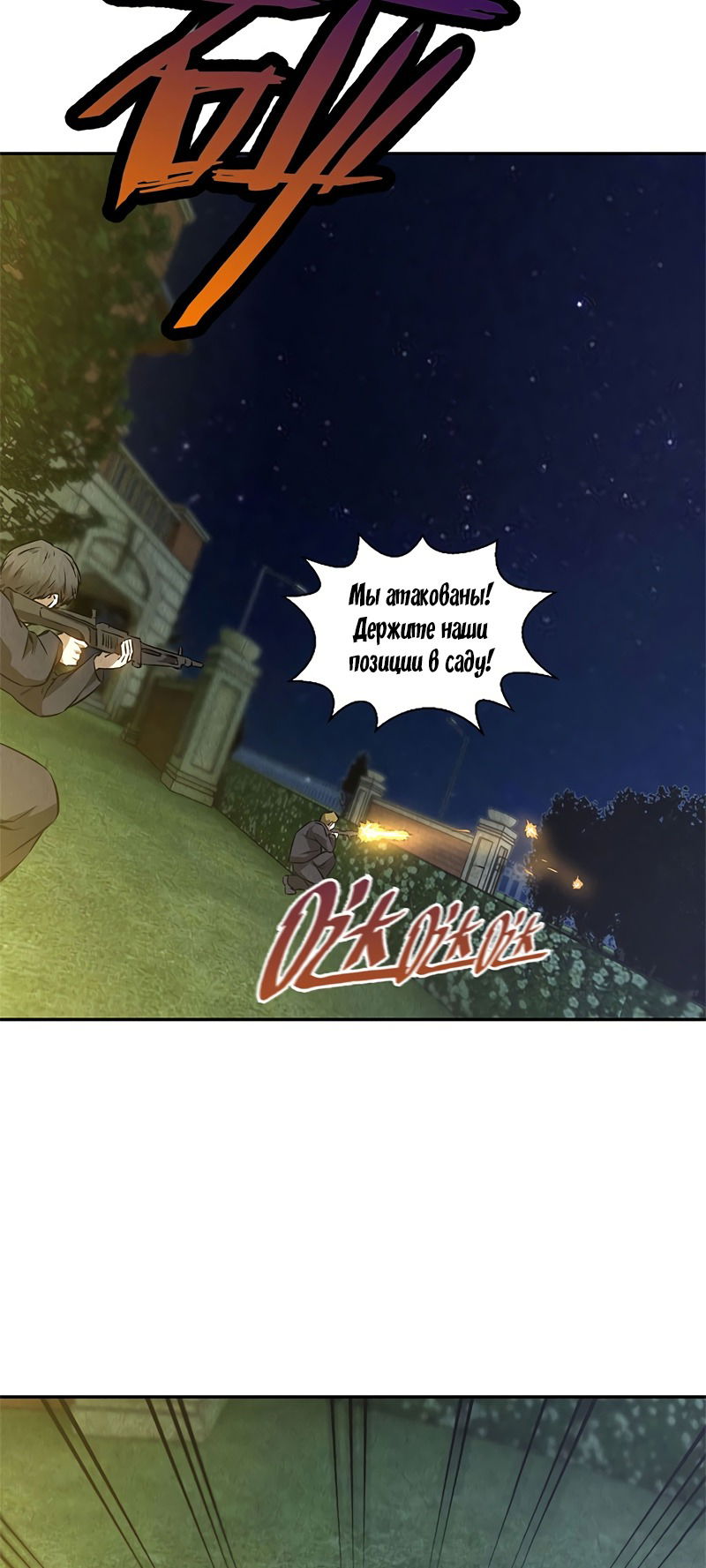 Манга Я был ничтожеством - Глава 119 Страница 32