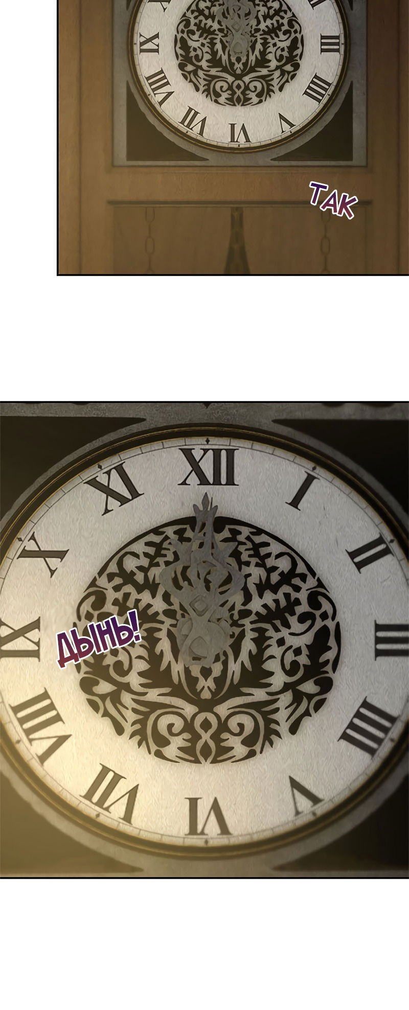 Манга Я был ничтожеством - Глава 119 Страница 5