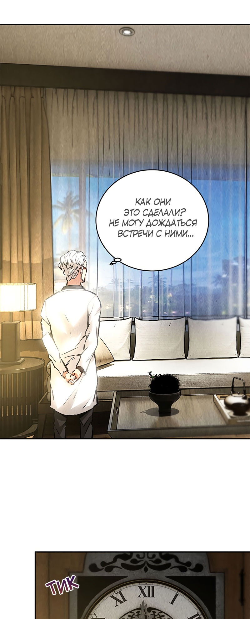 Манга Я был ничтожеством - Глава 119 Страница 4