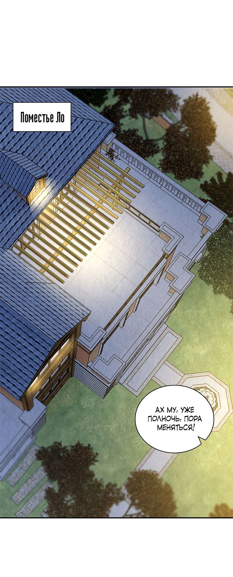 Манга Я был ничтожеством - Глава 119 Страница 6